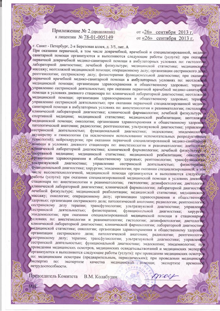 Лицензия Городской клинический онкологический диспансер