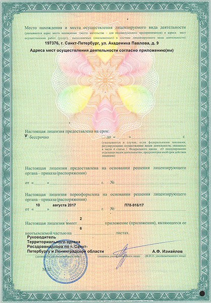 Лицензия Институт мозга человека РАН