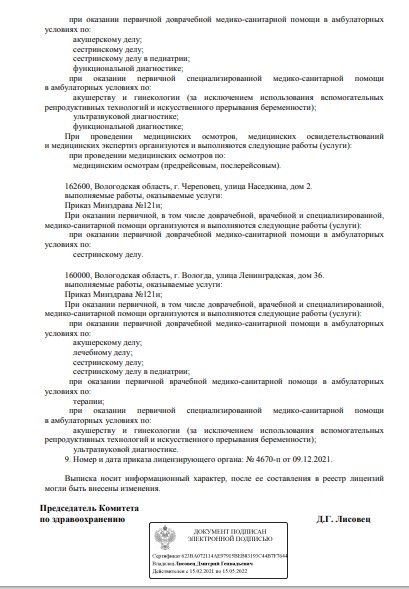 Лицензия Ультразвук