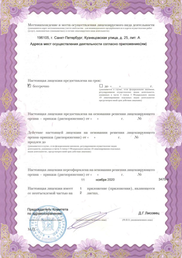 Лицензия Кардиологическая клиника