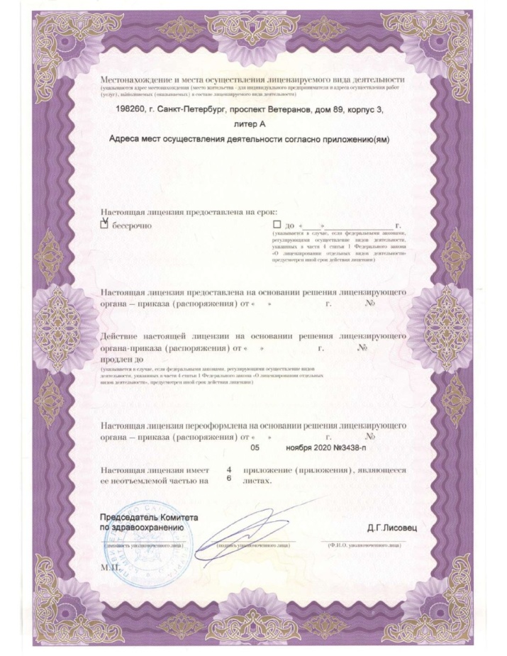 Лицензия Консультативно-диагностический центр 85