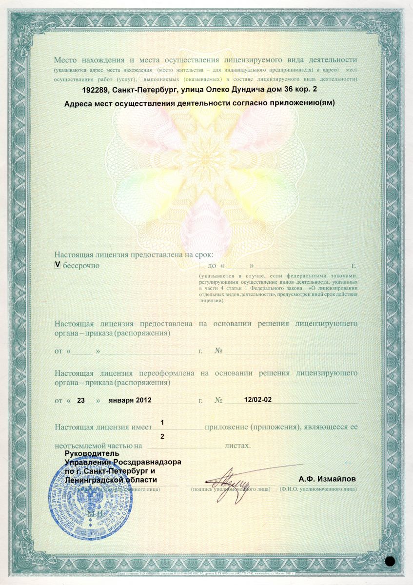 Лицензия Консультативно-диагностический центр для детей