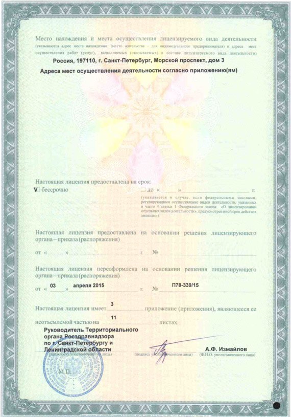 Лицензия Консультативно-диагностический центр с поликлиникой на Морском