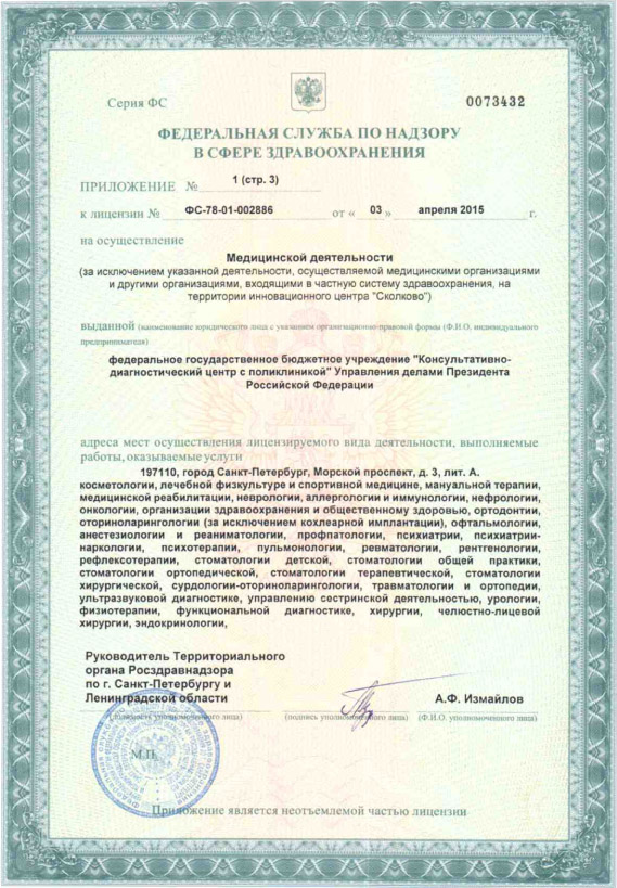 Лицензия Консультативно-диагностический центр с поликлиникой на Морском