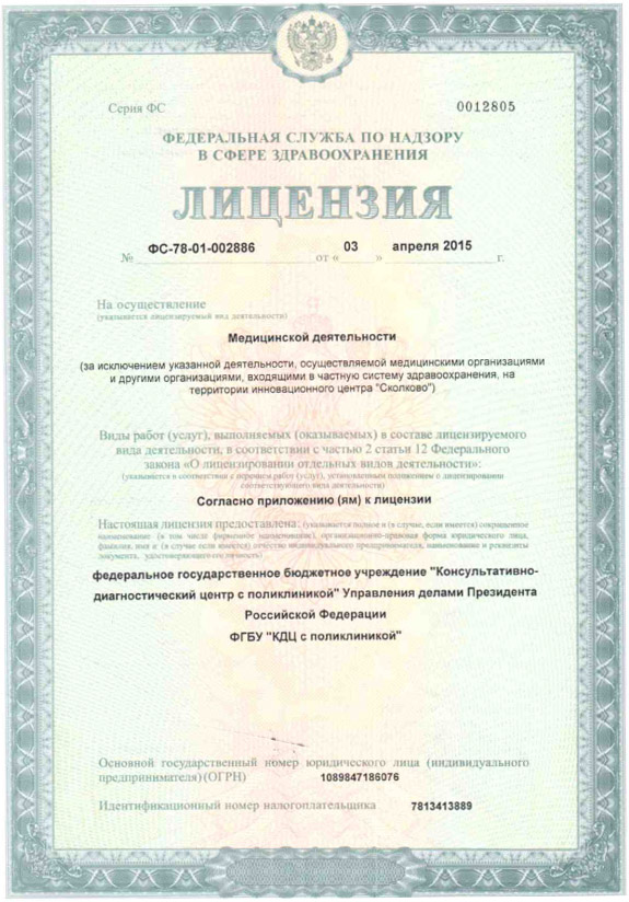 Лицензия Консультативно-диагностический центр с поликлиникой на Морском