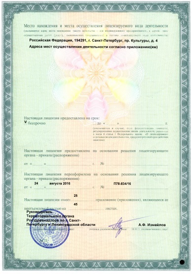 Лицензия Клиническая больница 122 им Соколова