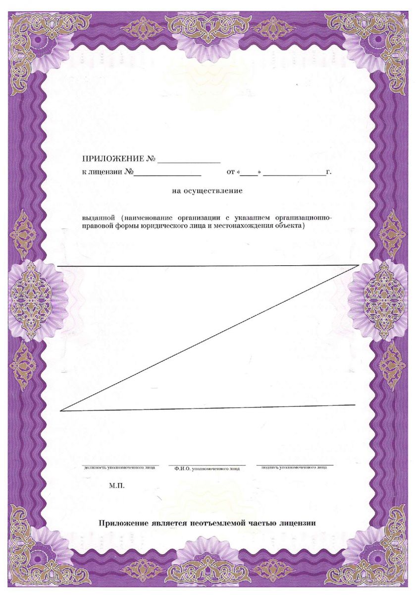Лицензия Клиническая больница Святителя Луки