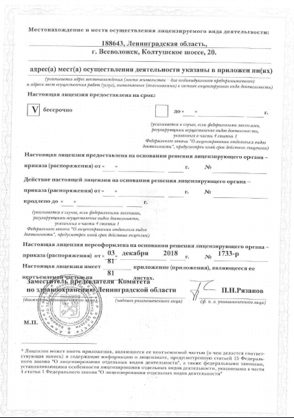 Лицензия Всеволожская межрайонная больница
