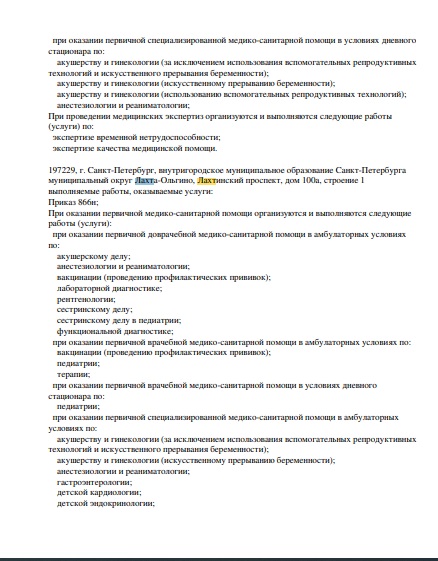 Лицензия Диагностический центр МД ЛАХТА