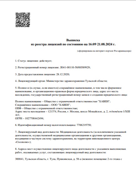 Лицензия Диагностический центр МД ЛАХТА