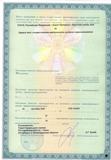 Лицензия Больница имени Петра Великого