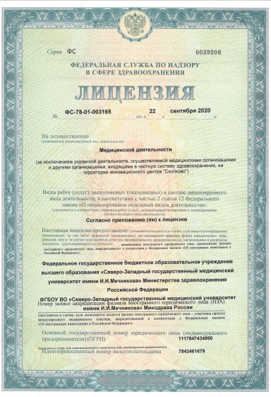 Лицензия Больница имени Петра Великого