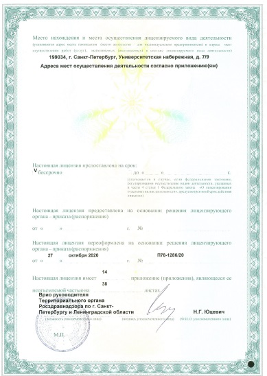 Лицензия Клиника Пирогова на Кораблестроителей