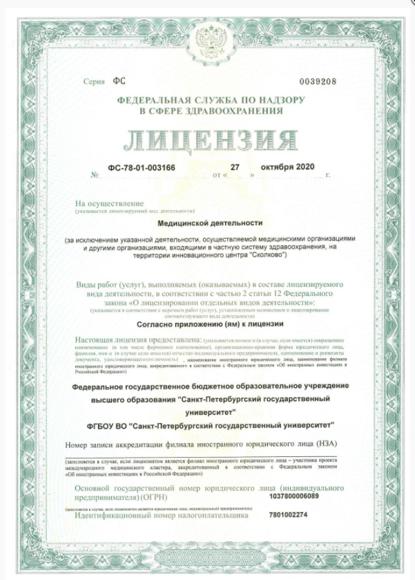 Лицензия Клиника Пирогова на Кораблестроителей