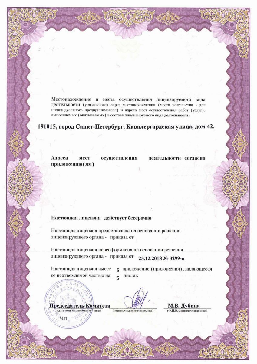 Лицензия Медико-санитарная часть ГУП Водоканал