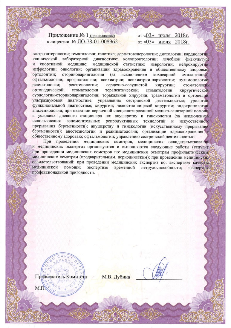 Лицензия Ленинградская областная клиническая больница на Луначарского