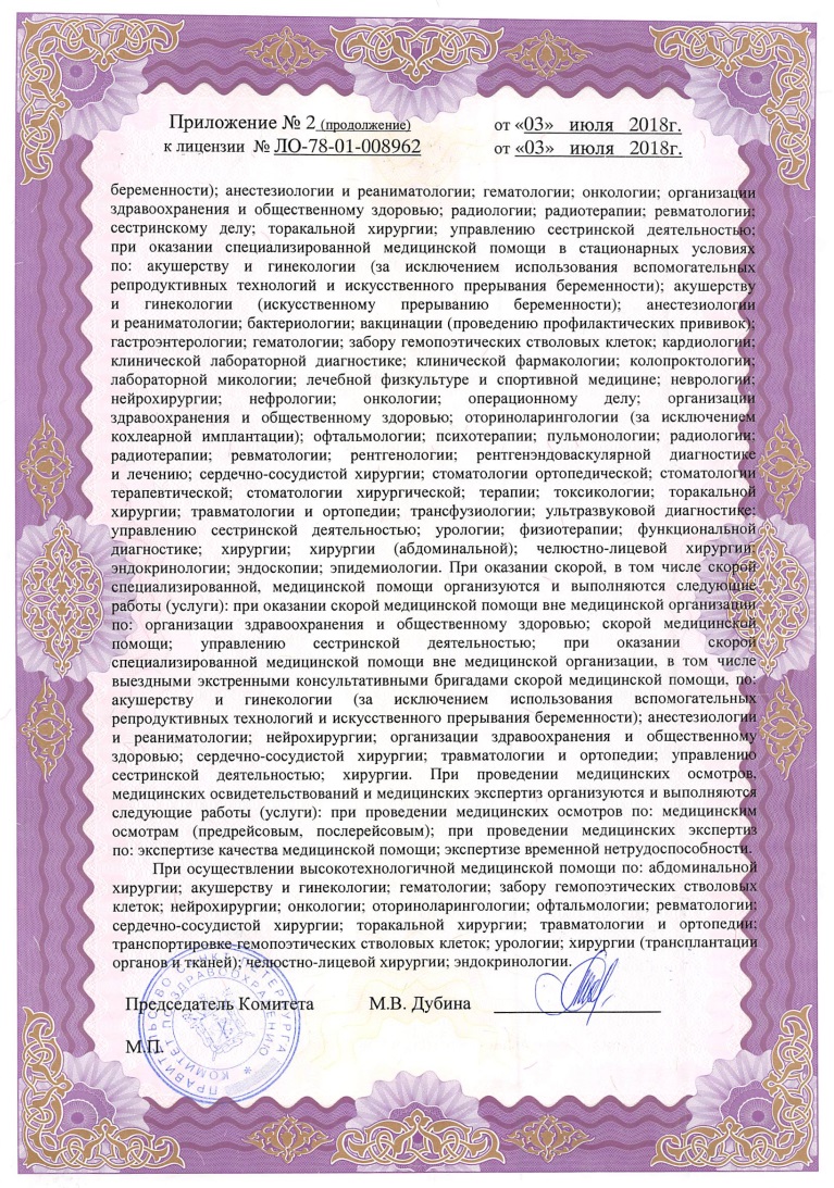 Лицензия Ленинградская областная клиническая больница на Луначарского