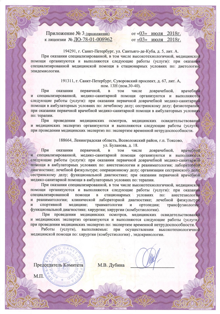 Лицензия Ленинградская областная клиническая больница на Луначарского
