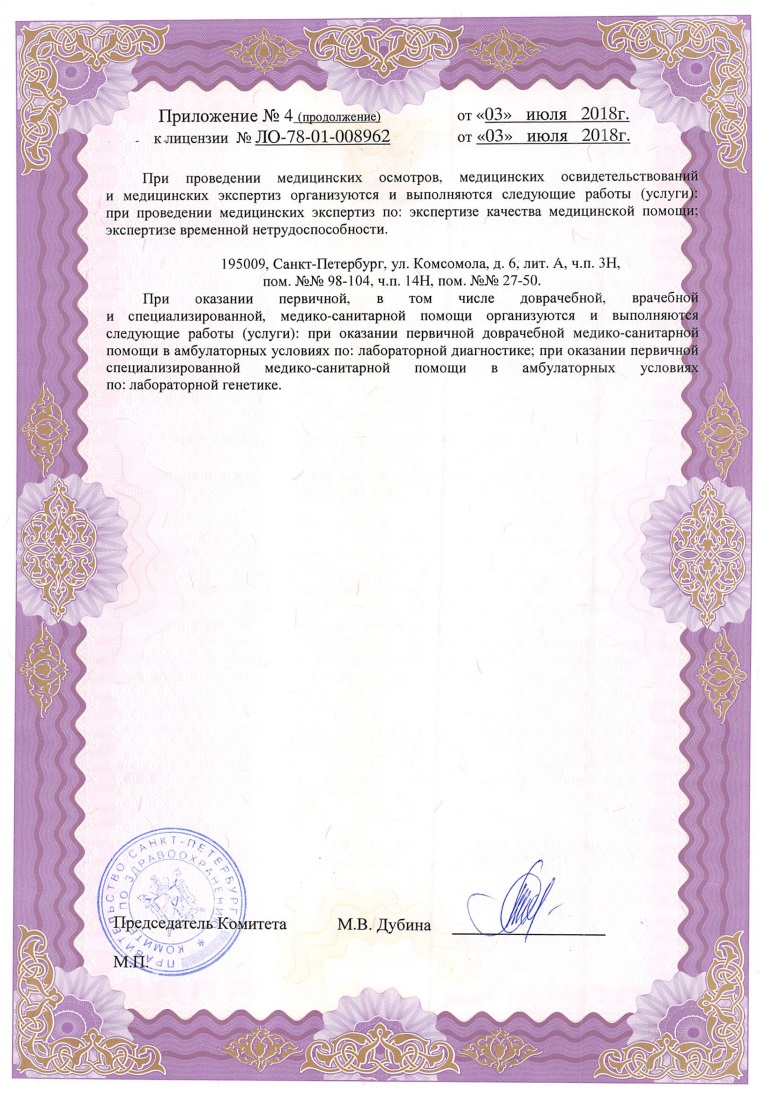 Лицензия Ленинградская областная клиническая больница на Луначарского