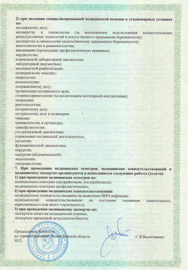 Лицензия Межрайонная больница в Лодейном Поле