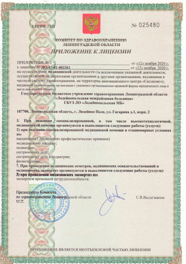 Лицензия Межрайонная больница в Лодейном Поле