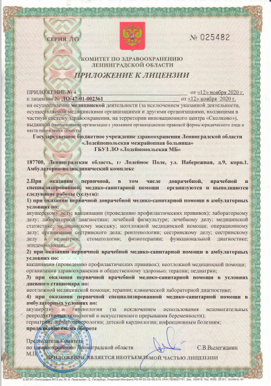 Лицензия Межрайонная больница в Лодейном Поле