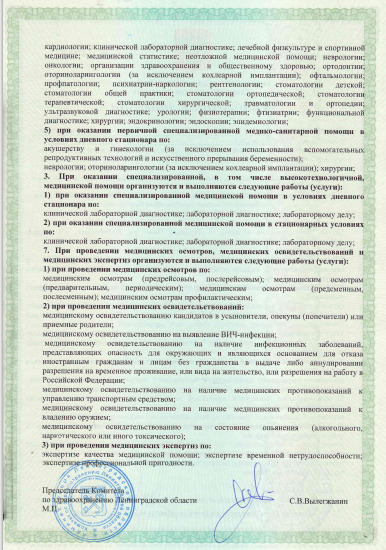 Лицензия Межрайонная больница в Лодейном Поле