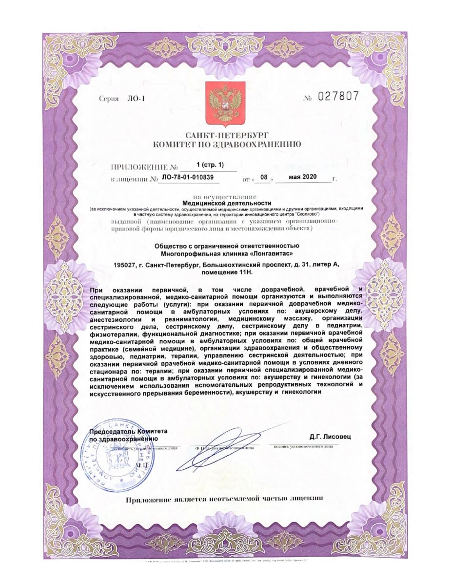 Лицензия Лонгавита