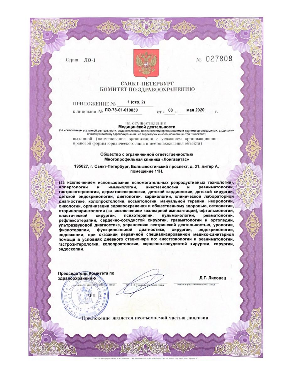 Лицензия Лонгавита