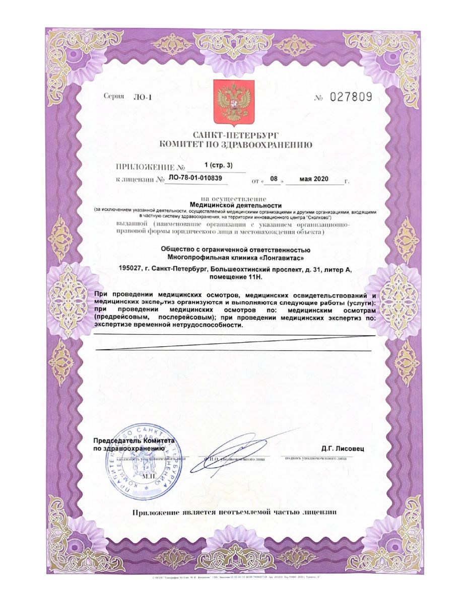 Лицензия Лонгавита