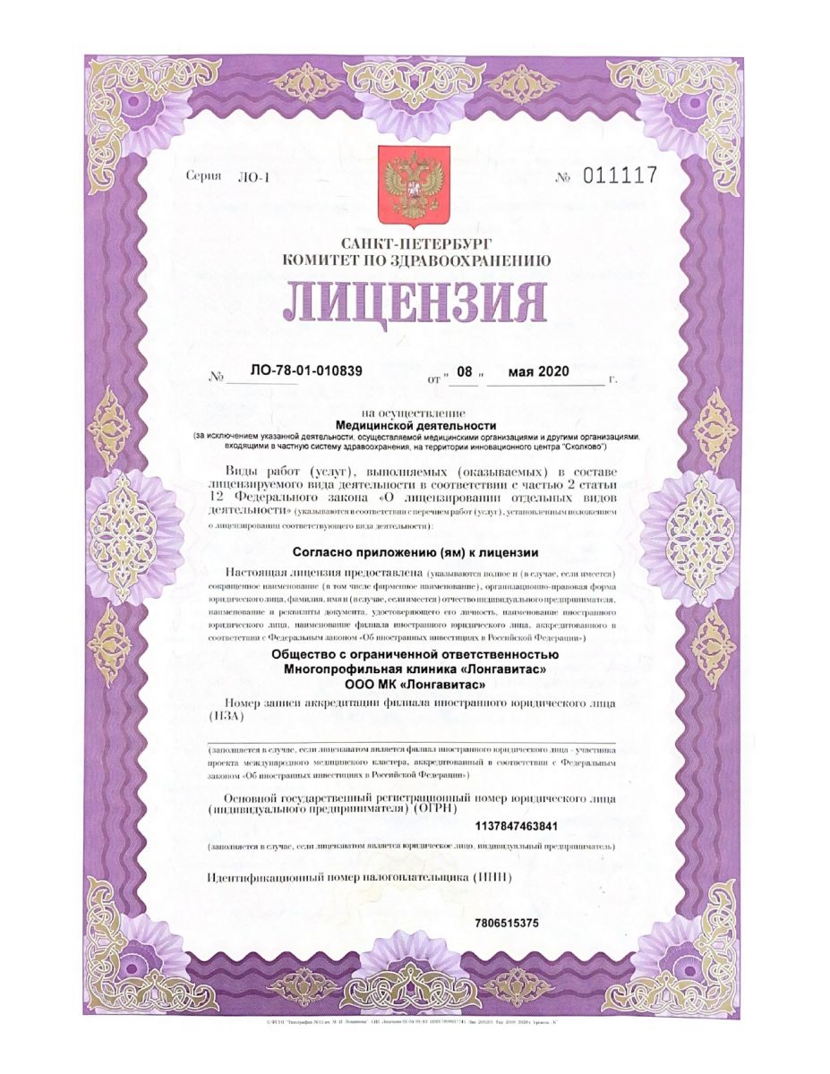 Лицензия Лонгавита