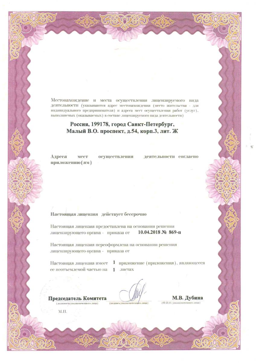 Лицензия МРТ центр МАРТ