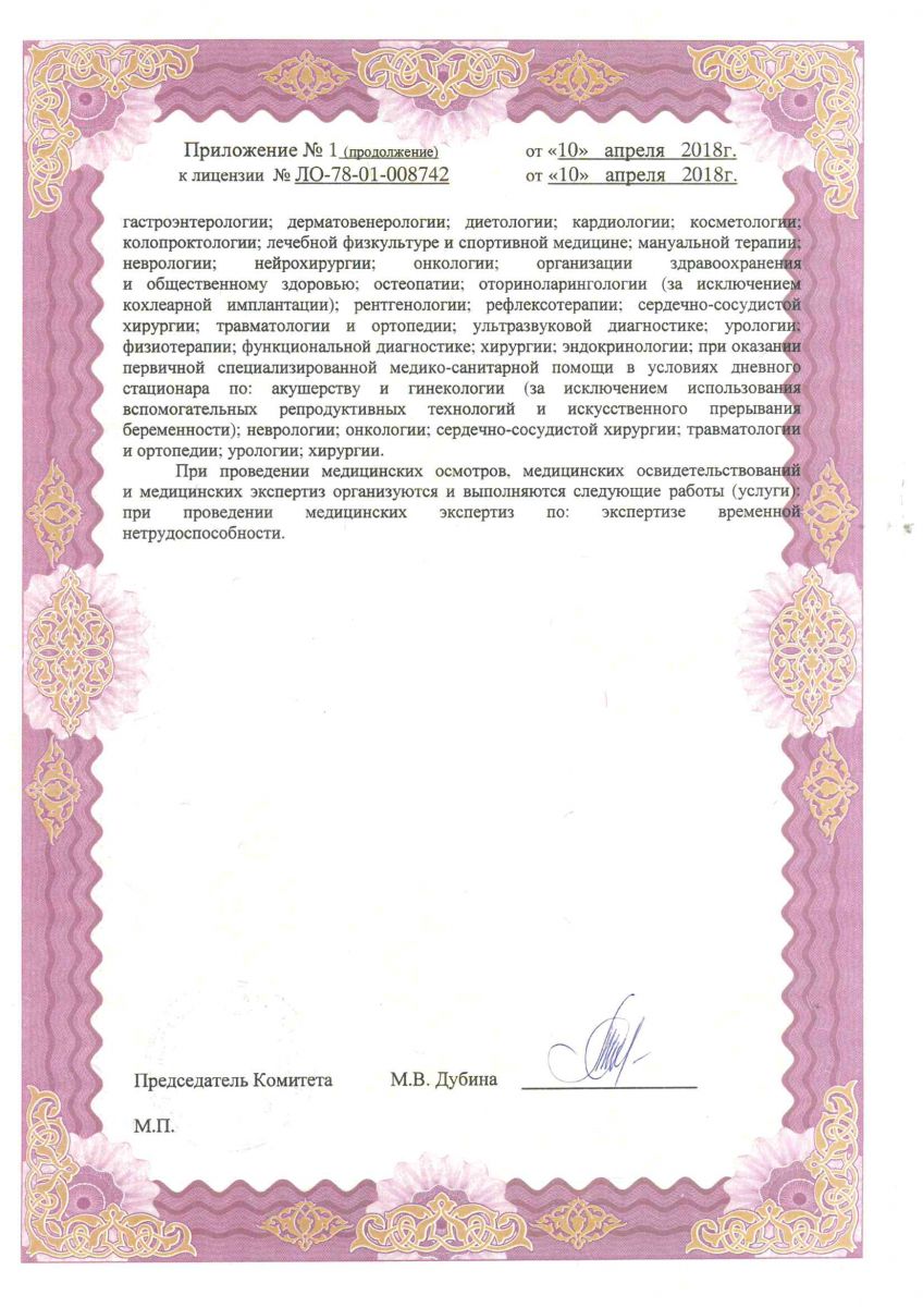 Лицензия МРТ центр МАРТ