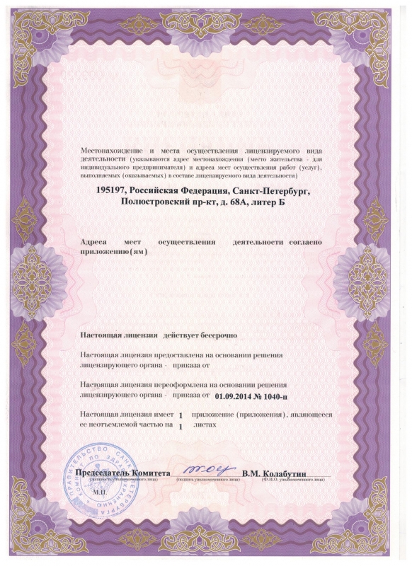 Лицензия МРТ центр Мастерская Здоровья