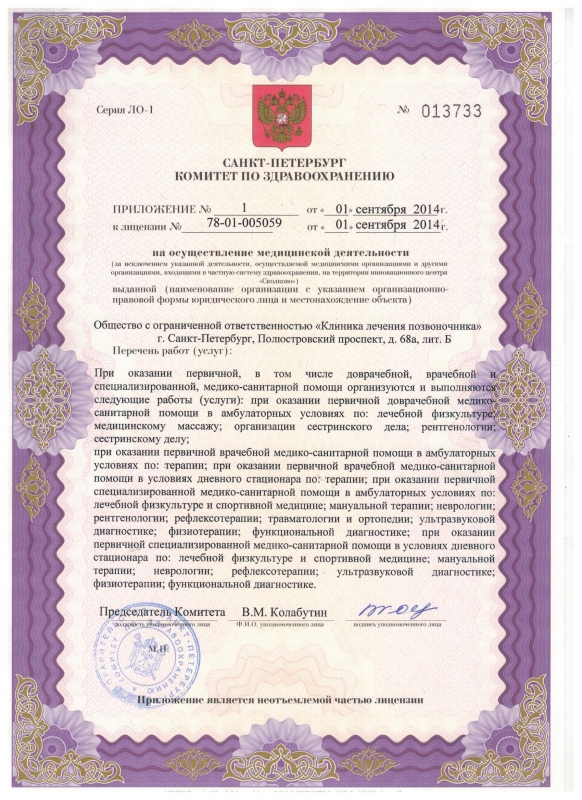 Лицензия МРТ центр Мастерская Здоровья