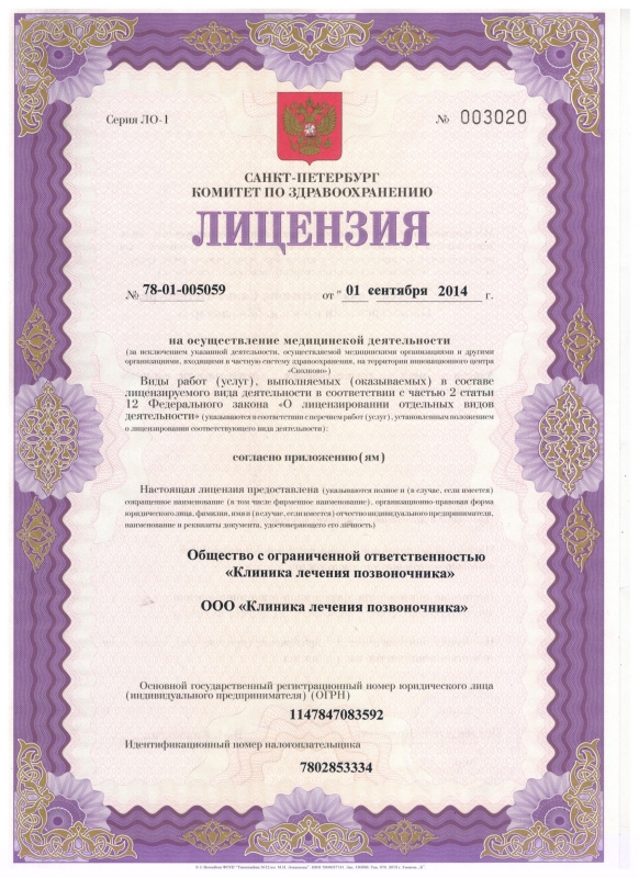 Лицензия МРТ центр Мастерская Здоровья