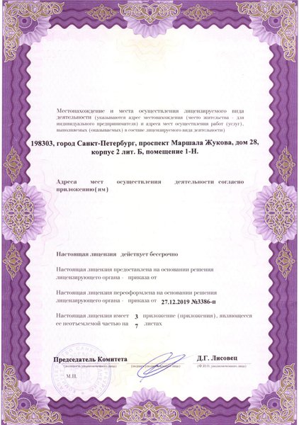 Лицензия Медицентр