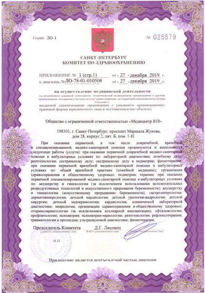 Лицензия Медицентр