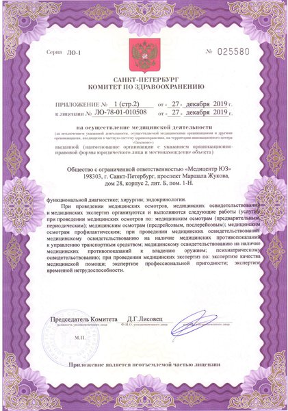 Лицензия Медицентр