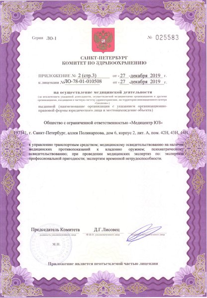 Лицензия Медицентр