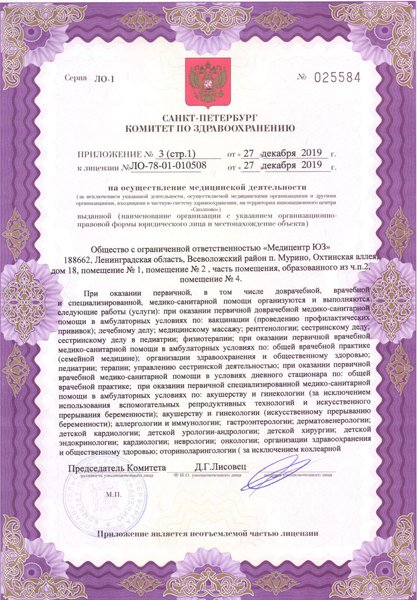 Лицензия Медицентр