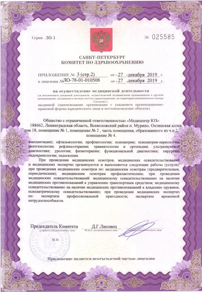 Лицензия Медицентр