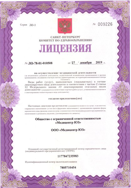 Лицензия Медицентр