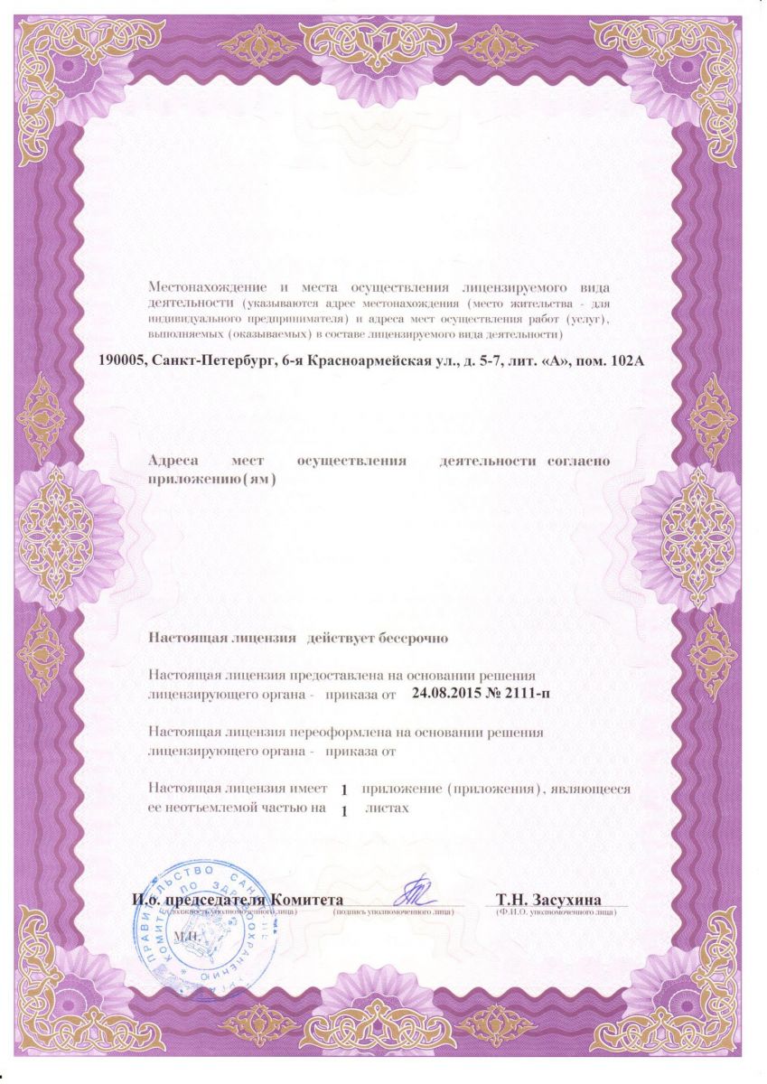 Лицензия МРТ центр Медицина Северной Столицы