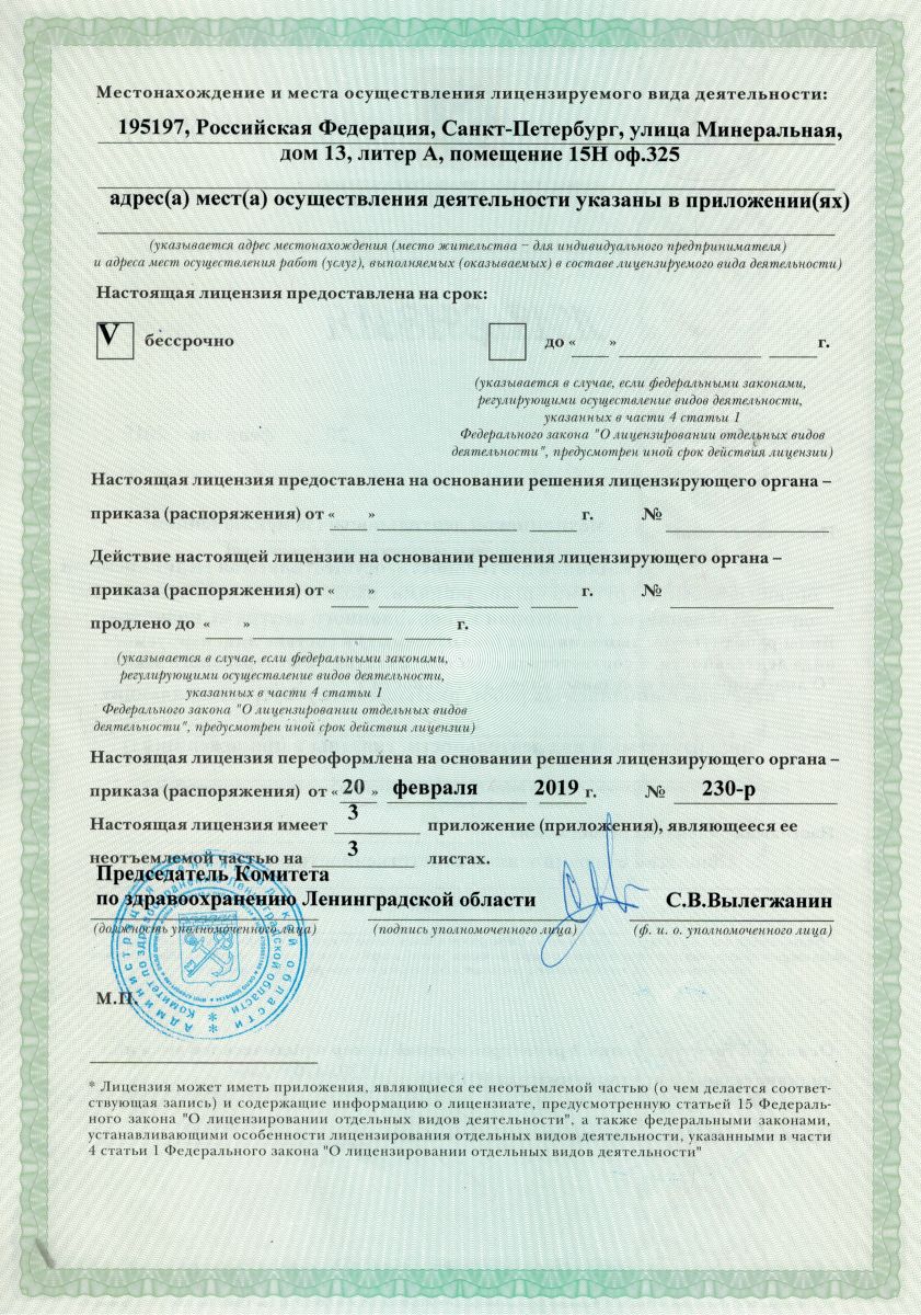 Лицензия Медиус