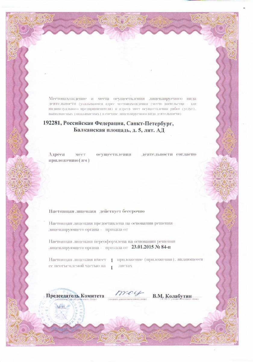 Лицензия Медпомощь 24