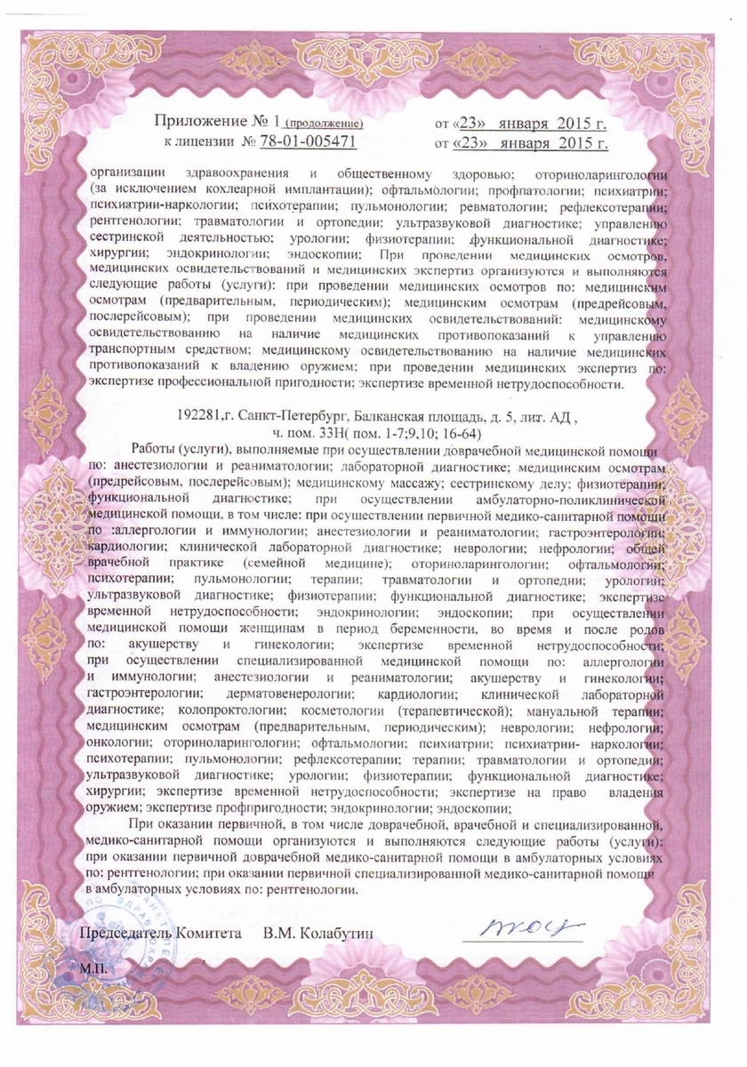 Лицензия Медпомощь 24