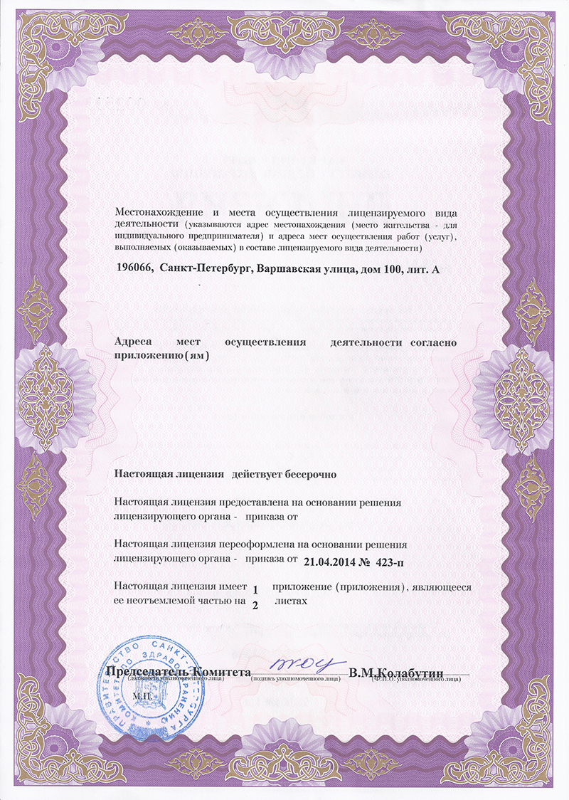 Лицензия Медсанчасть 157