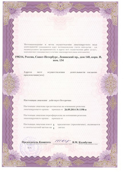 Лицензия Международный Диагностический Центр