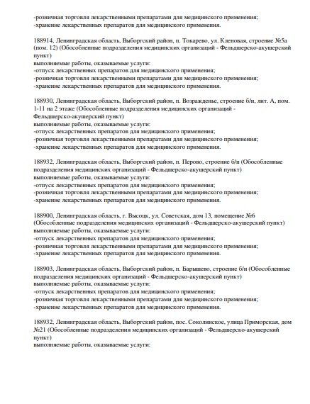 Лицензия Выборгская районная больница